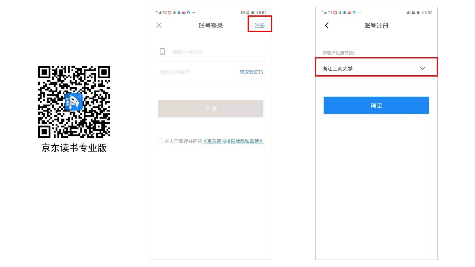 怎样扫码注册app