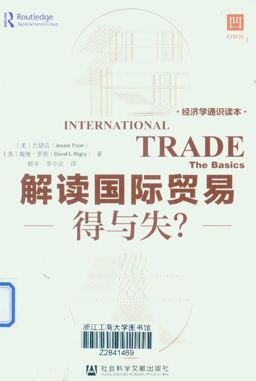 解读国际贸易:得与失?